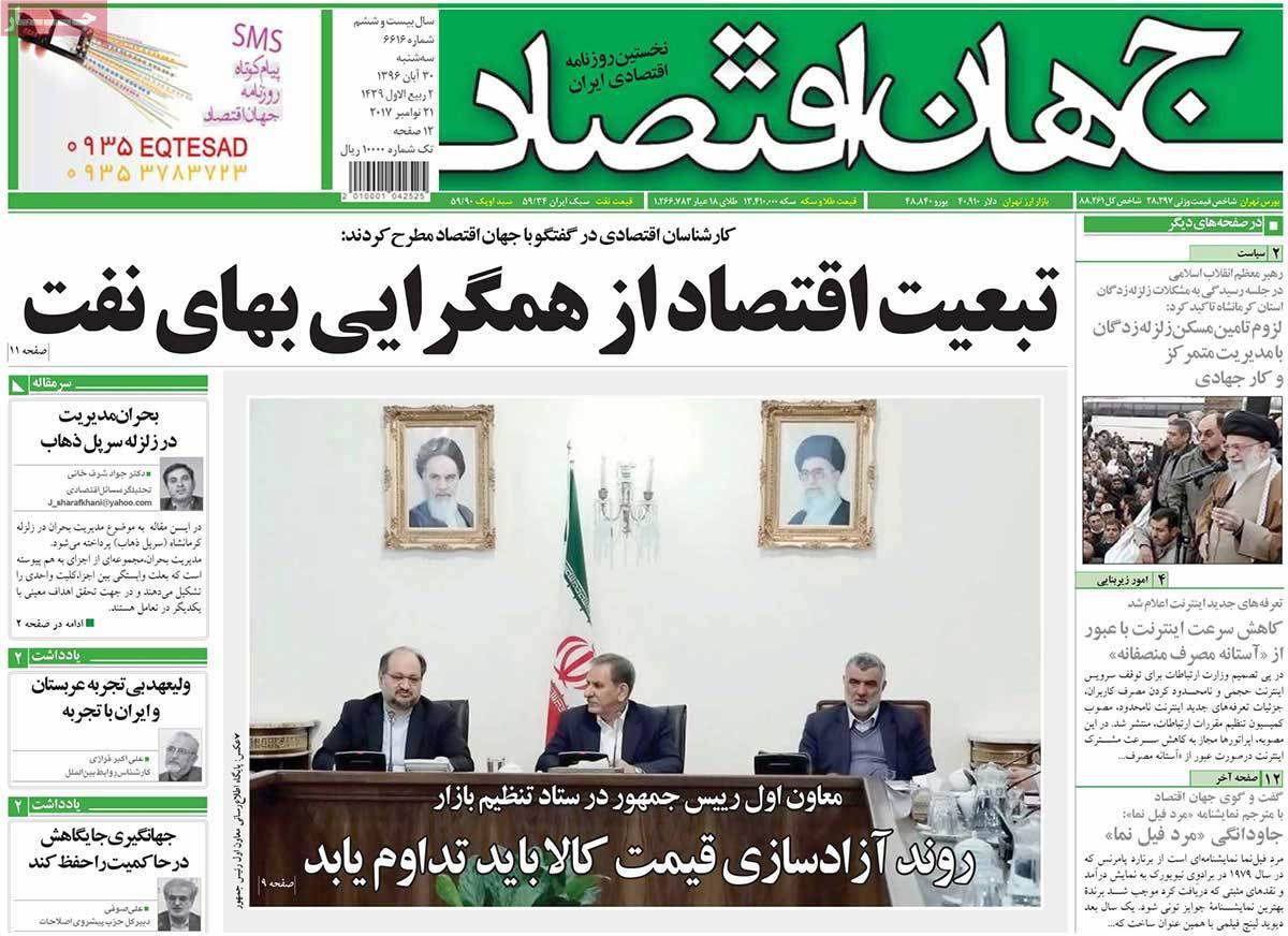 عکس عناوین روزنامه های اقتصادی امروز سه شنبه سی ام آبان ماه 1396,روزنامه,روزنامه های امروز,روزنامه های اقتصادی