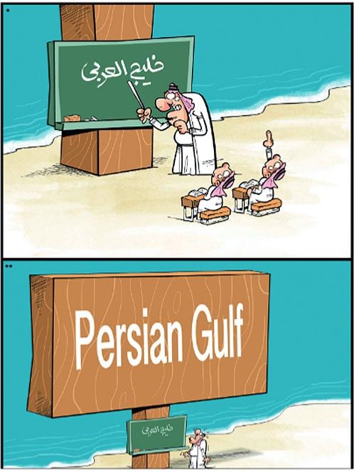 کاریکاتور خلیج فارس