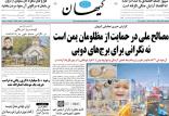 کیهان,اخبار سیاسی,خبرهای سیاسی,سیاست خارجی
