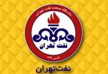 نفت تهران,اخبار فوتبال,خبرهای فوتبال,لیگ قهرمانان و جام ملت ها
