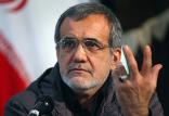 مسعود پزشکیان,اخبار دانشگاه,خبرهای دانشگاه,دانشگاه