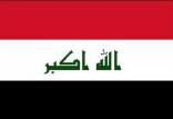 عراق,اخبار سیاسی,خبرهای سیاسی,سیاست خارجی