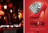 بحـران جنسی,اخبار فیلم و سینما,خبرهای فیلم و سینما,سینمای ایران