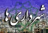 شهرداری,اخبار اجتماعی,خبرهای اجتماعی,شهر و روستا