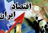 رشد اقتصادی ایران,اخبار اقتصادی,خبرهای اقتصادی,اقتصاد کلان