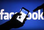 فیسبوک,اخبار دیجیتال,خبرهای دیجیتال,شبکه های اجتماعی و اپلیکیشن ها