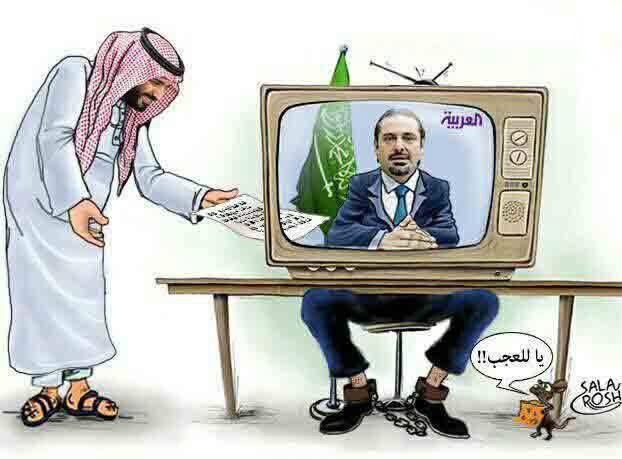 کاریکاتوراستعفای سعد حریری