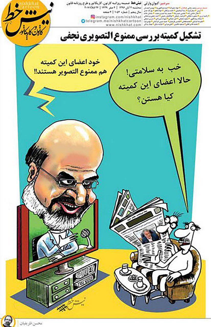کاریکاتور ممنوع التصویری نجفی