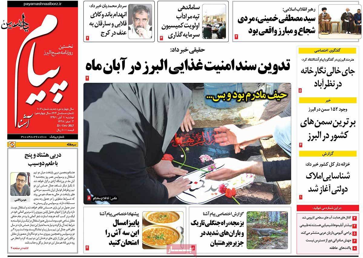 عناوین روزنامه های استانی دوشنبه یکم ابان ۱۳۹۶,روزنامه,روزنامه های امروز,روزنامه های استانی
