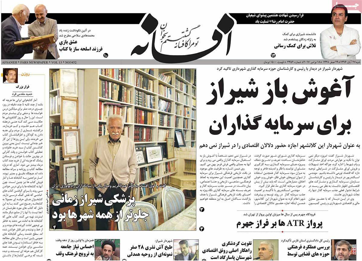 عناوین روزنامه های استانی شنبه بیست و هفتم  آبان ۱۳۹۶,روزنامه,روزنامه های امروز,روزنامه های استانی