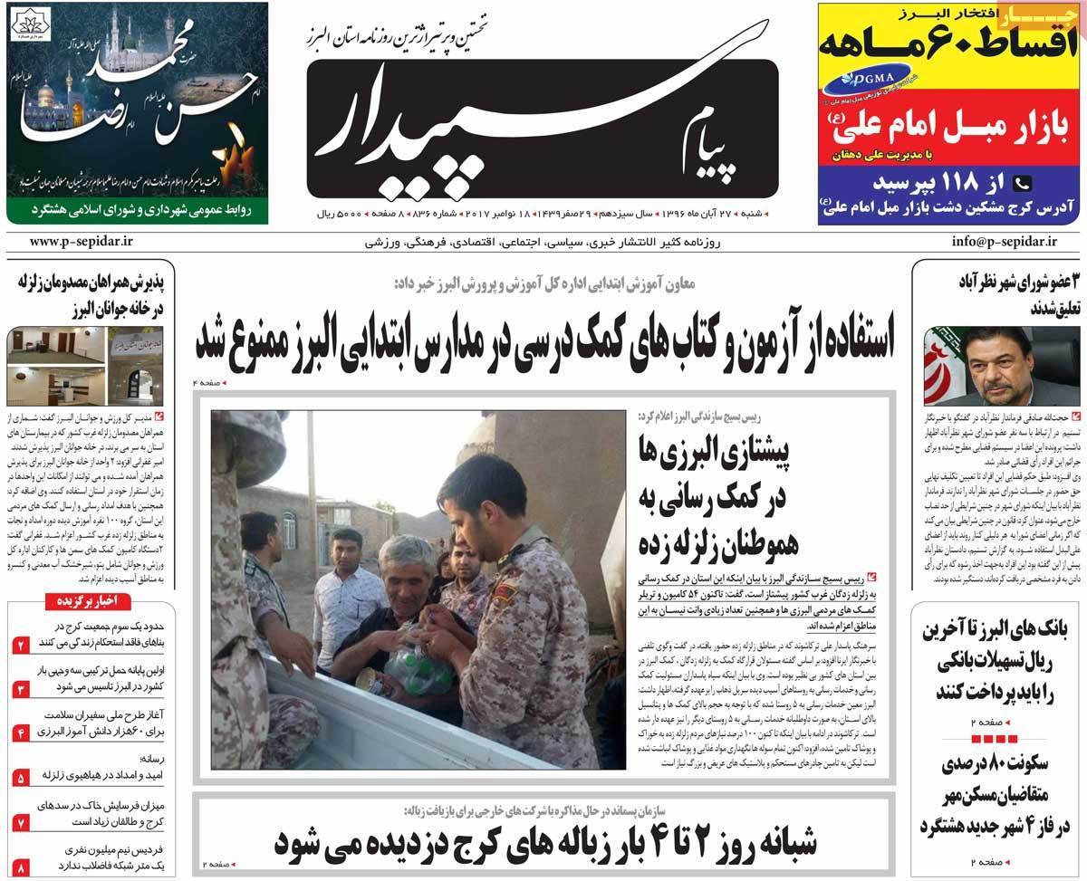 عناوین روزنامه های استانی شنبه بیست و هفتم  آبان ۱۳۹۶,روزنامه,روزنامه های امروز,روزنامه های استانی