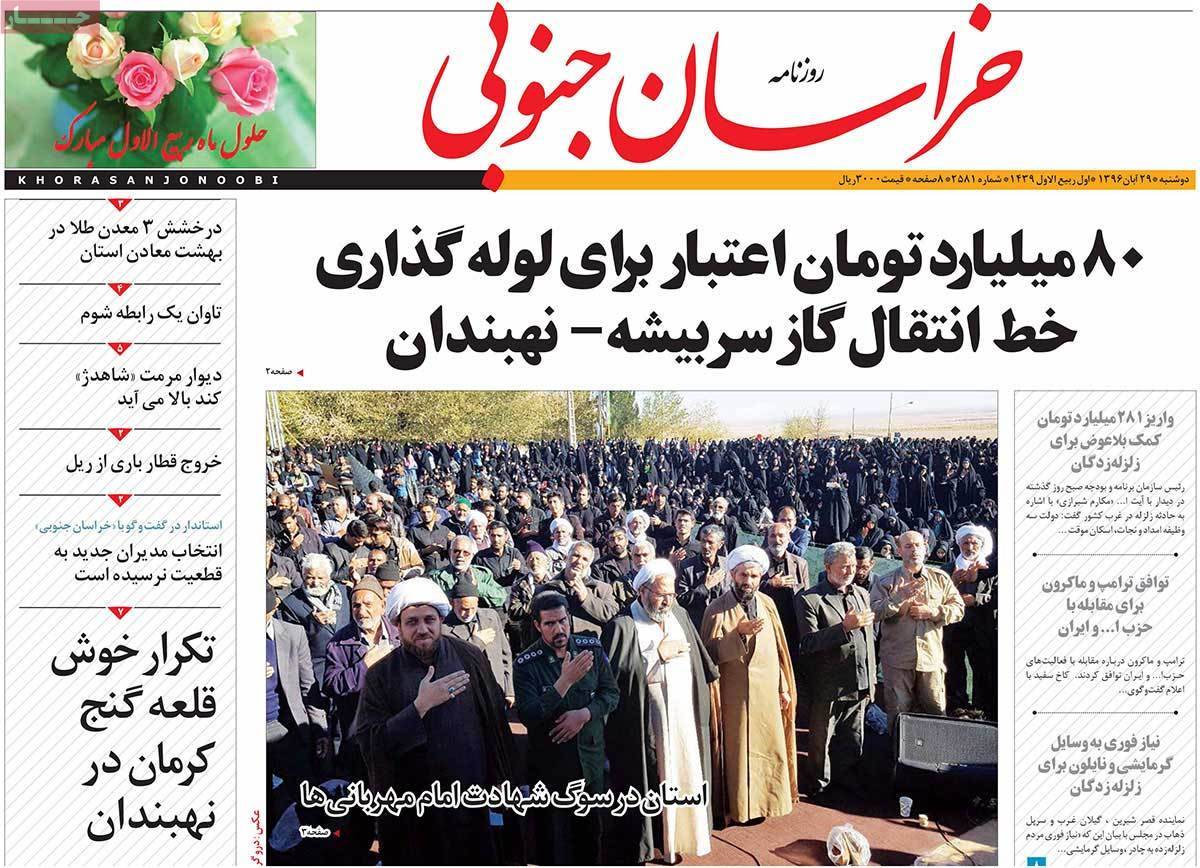 عناوین روزنامه های استانی دوشنبه بیست و نهم آبان ۱۳۹۶,روزنامه,روزنامه های امروز,روزنامه های استانی