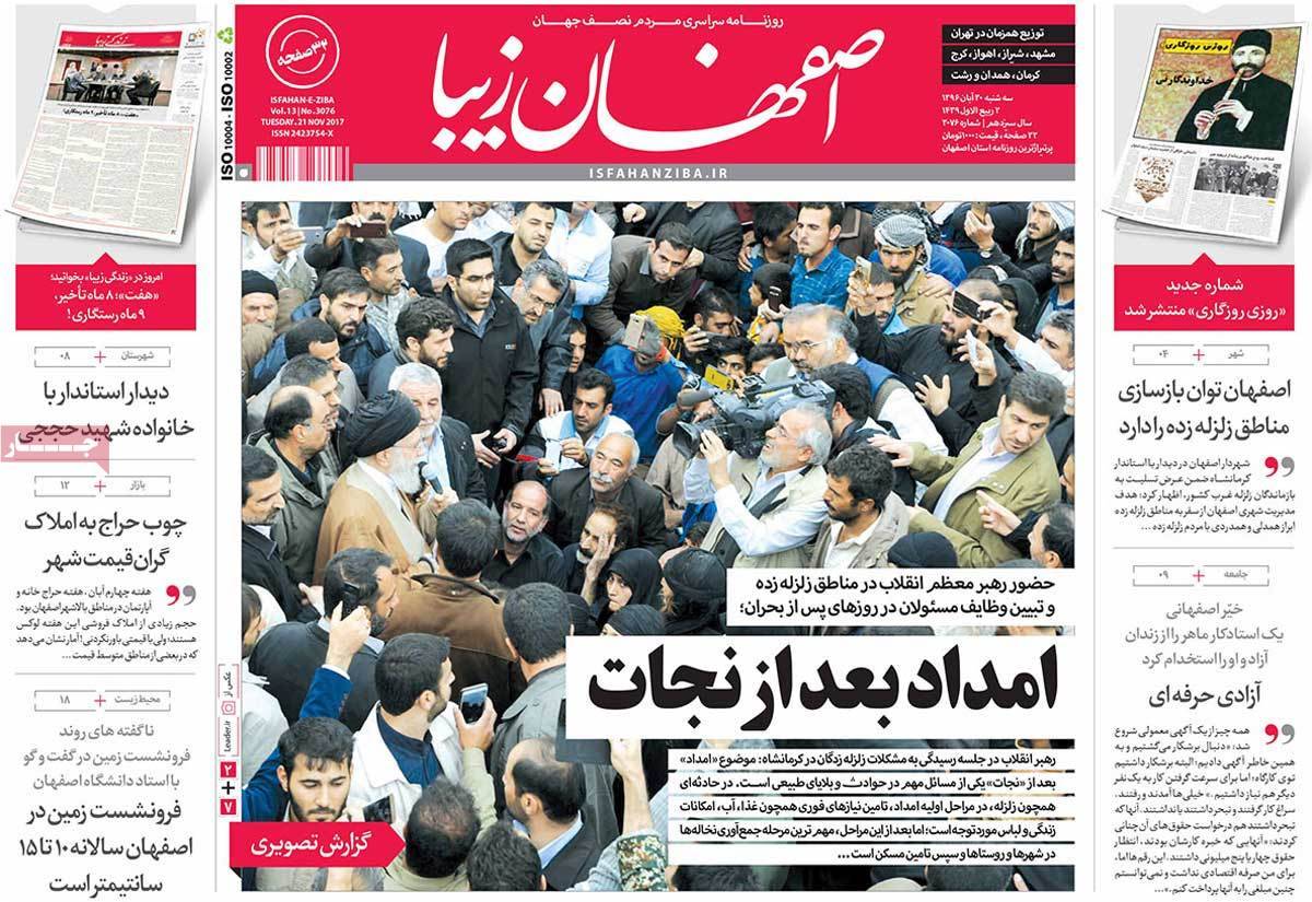 عناوین روزنامه های استانی سه شنبه سی ام آبان ۱۳۹۶,روزنامه,روزنامه های امروز,روزنامه های استانی