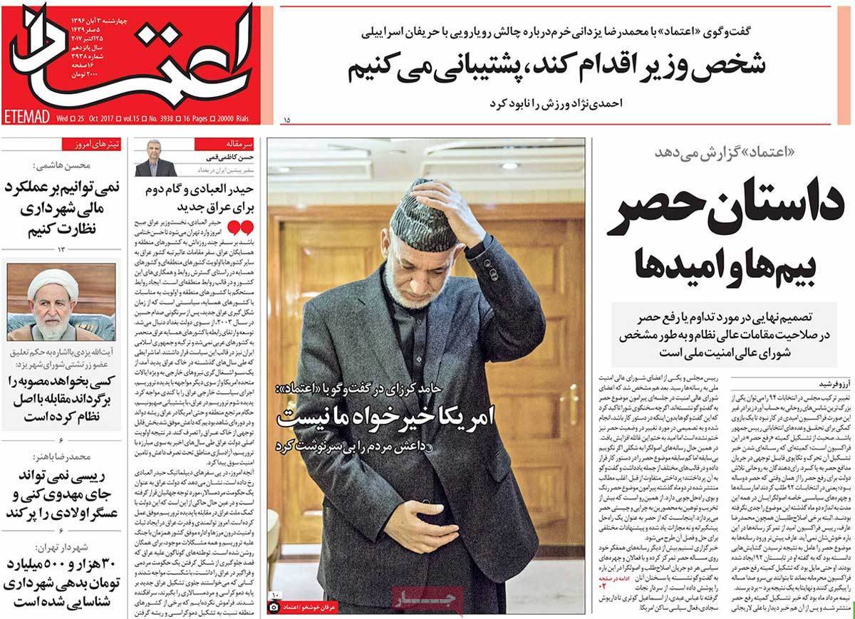 عناوین روزنامه های سیاسی سوم آبان 96,روزنامه,روزنامه های امروز,اخبار روزنامه ها