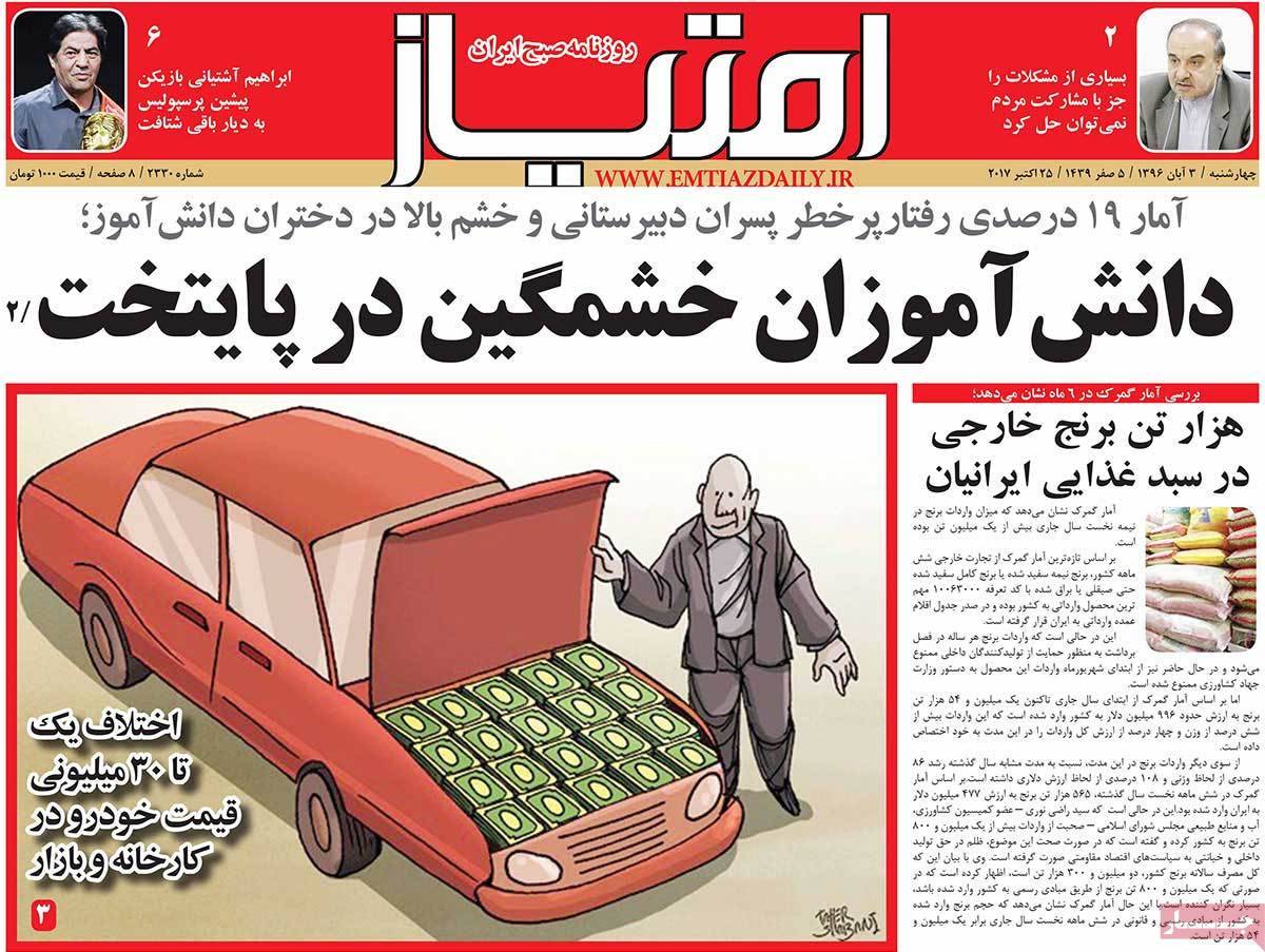 عناوین روزنامه های سیاسی سوم آبان 96,روزنامه,روزنامه های امروز,اخبار روزنامه ها