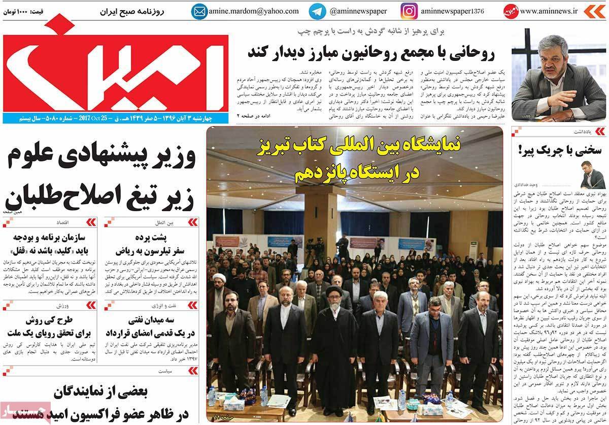 عناوین روزنامه های سیاسی سوم آبان 96,روزنامه,روزنامه های امروز,اخبار روزنامه ها