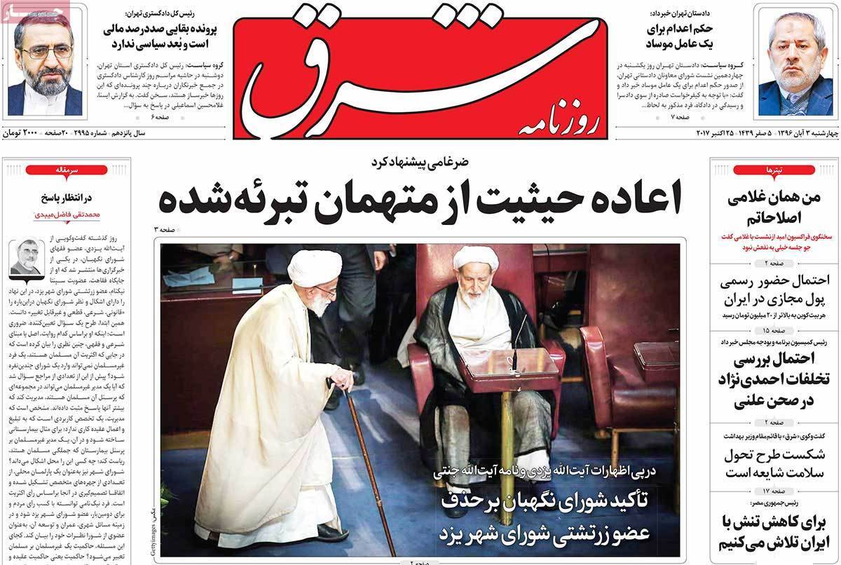 عناوین روزنامه های سیاسی سوم آبان 96,روزنامه,روزنامه های امروز,اخبار روزنامه ها