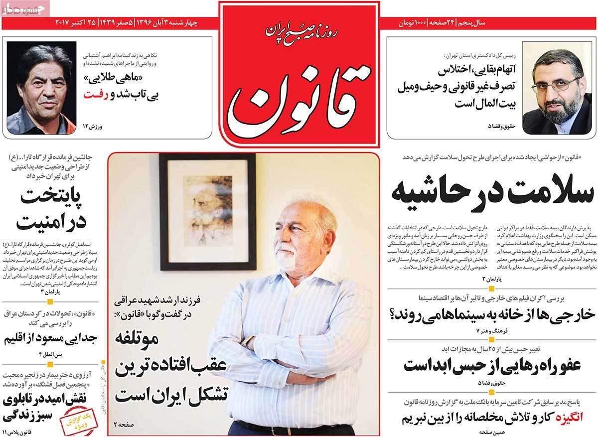 عناوین روزنامه های سیاسی سوم آبان 96,روزنامه,روزنامه های امروز,اخبار روزنامه ها
