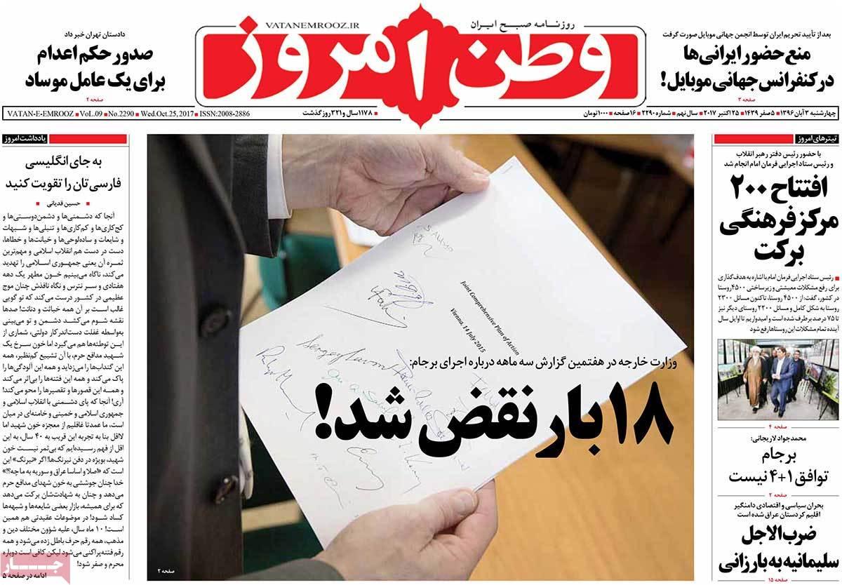 عناوین روزنامه های سیاسی سوم آبان 96,روزنامه,روزنامه های امروز,اخبار روزنامه ها