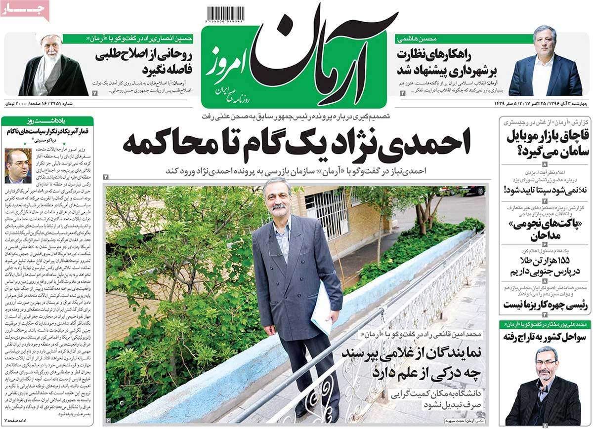 عناوین روزنامه های سیاسی سوم آبان 96,روزنامه,روزنامه های امروز,اخبار روزنامه ها