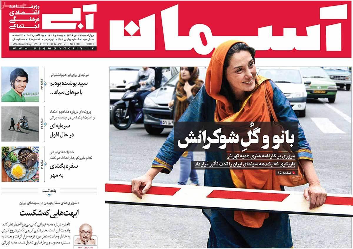 عناوین روزنامه های سیاسی سوم آبان 96,روزنامه,روزنامه های امروز,اخبار روزنامه ها