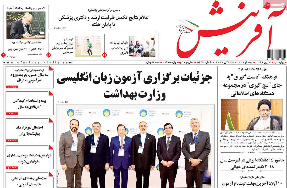 عناوین روزنامه های سیاسی سوم آبان 96,روزنامه,روزنامه های امروز,اخبار روزنامه ها