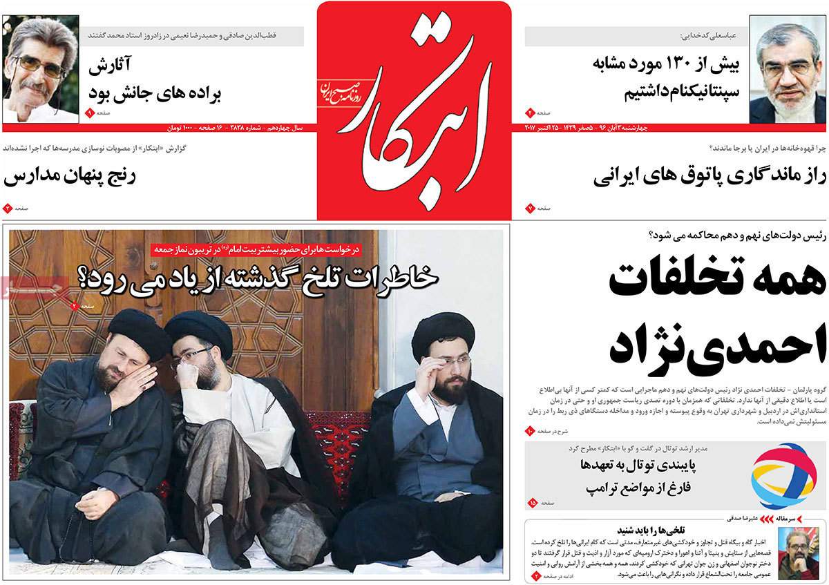 عناوین روزنامه های سیاسی سوم آبان 96,روزنامه,روزنامه های امروز,اخبار روزنامه ها