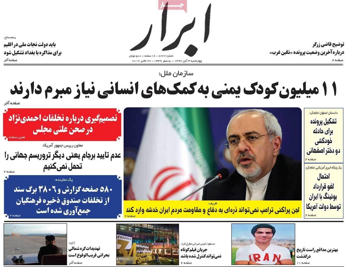 عناوین روزنامه های سیاسی سوم آبان 96,روزنامه,روزنامه های امروز,اخبار روزنامه ها