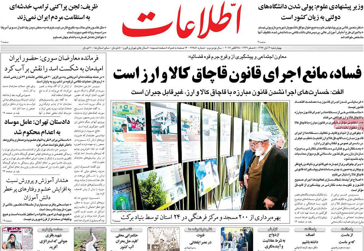 عناوین روزنامه های سیاسی سوم آبان 96,روزنامه,روزنامه های امروز,اخبار روزنامه ها