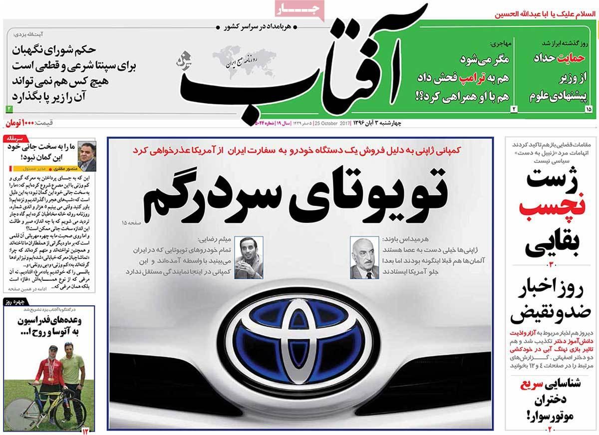 عناوین روزنامه های سیاسی سوم آبان 96,روزنامه,روزنامه های امروز,اخبار روزنامه ها