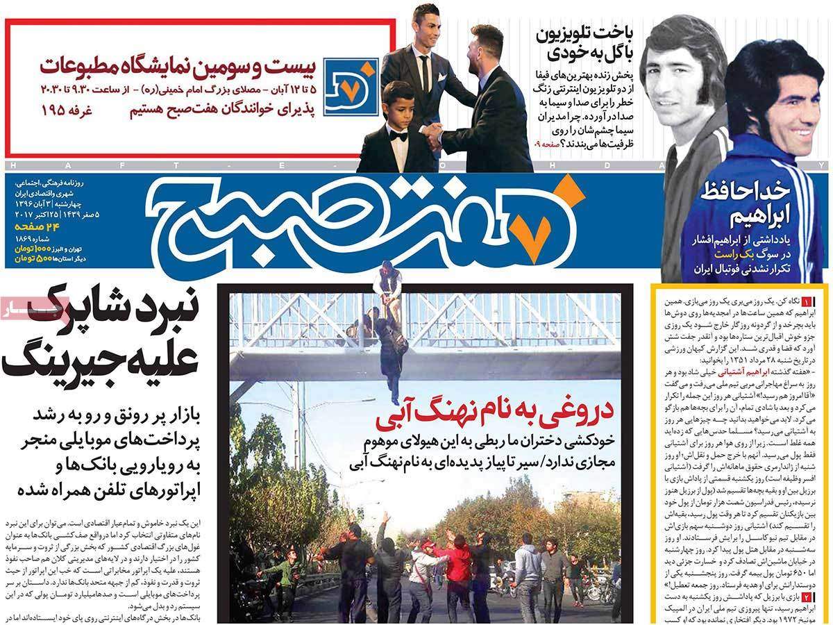 عناوین روزنامه های سیاسی سوم آبان 96,روزنامه,روزنامه های امروز,اخبار روزنامه ها