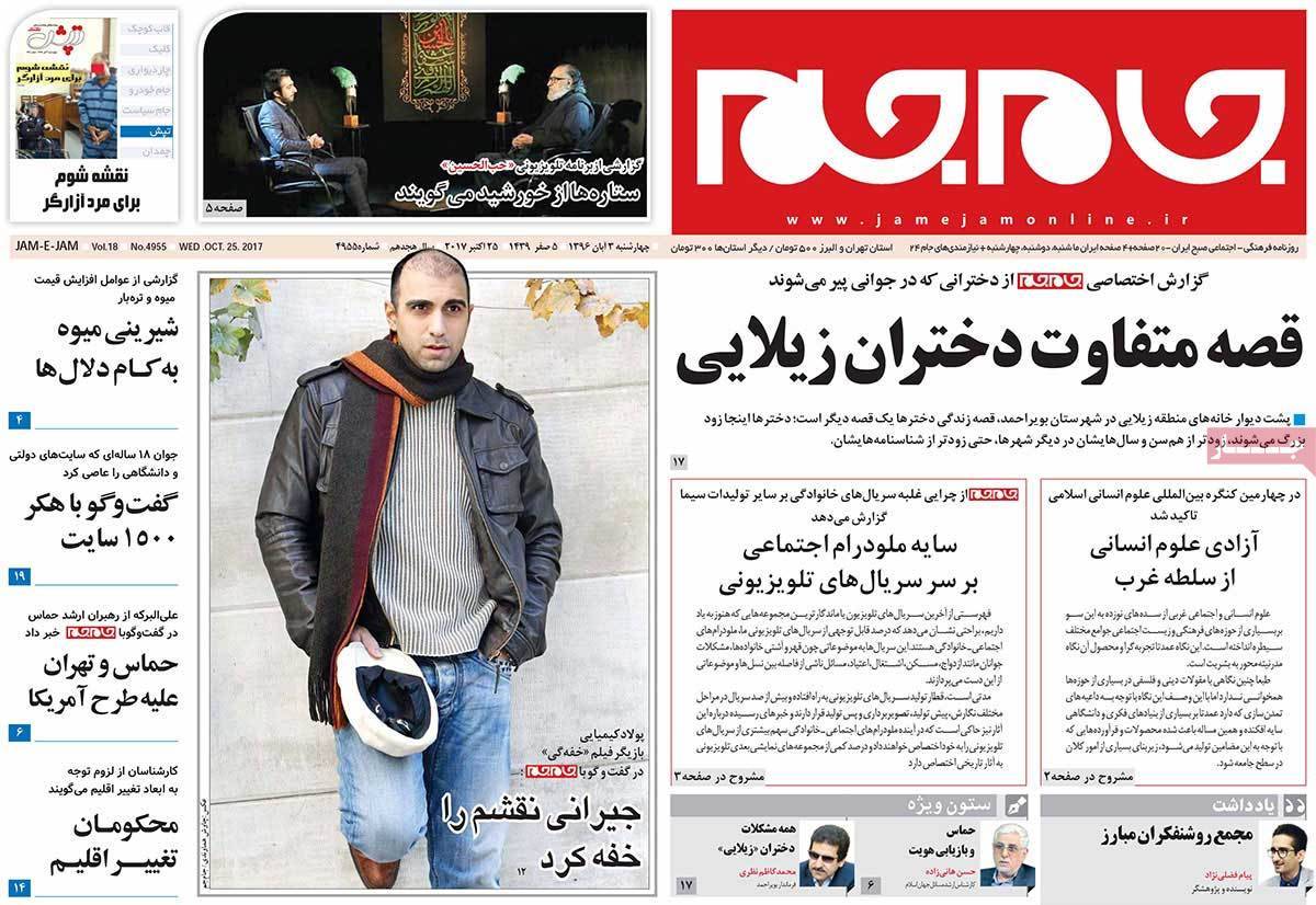 عناوین روزنامه های سیاسی سوم آبان 96,روزنامه,روزنامه های امروز,اخبار روزنامه ها