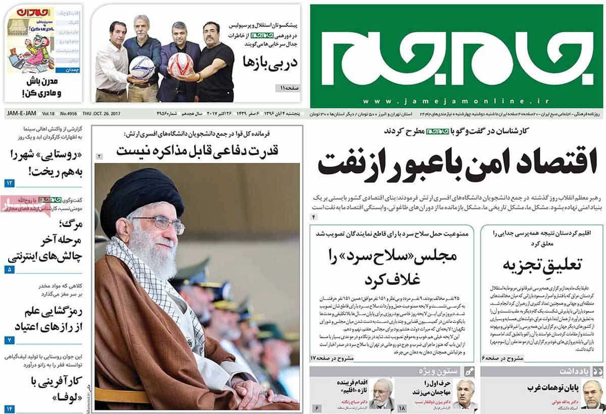 عناوین روزنامه های سیاسی پنجشنبه چهارم  آبان 1396,روزنامه,روزنامه های امروز,اخبار روزنامه ها