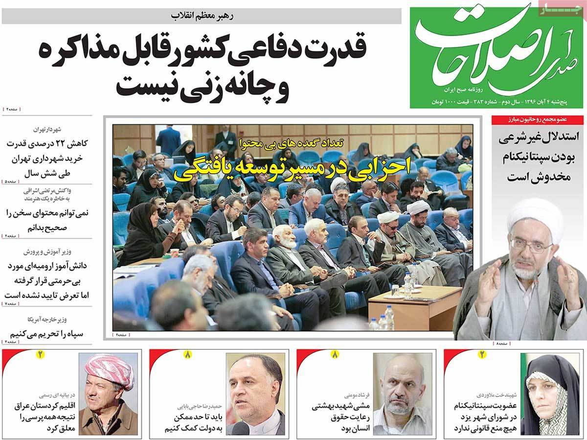 عناوین روزنامه های سیاسی پنجشنبه چهارم  آبان 1396,روزنامه,روزنامه های امروز,اخبار روزنامه ها