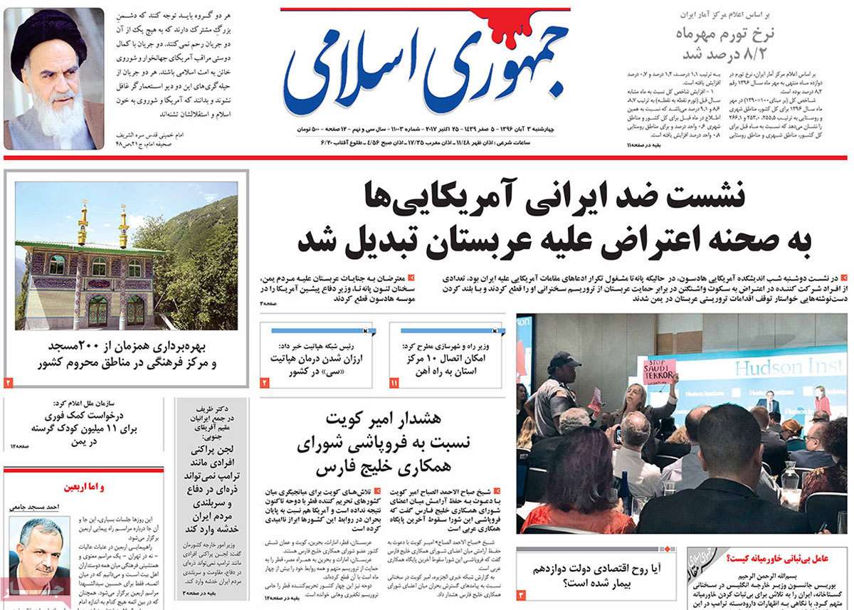عناوین روزنامه های سیاسی پنجشنبه چهارم  آبان 1396,روزنامه,روزنامه های امروز,اخبار روزنامه ها