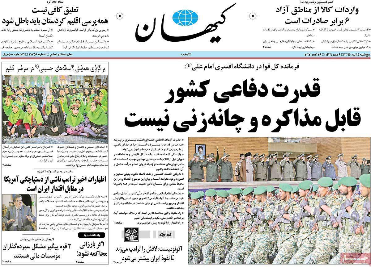 عناوین روزنامه های سیاسی پنجشنبه چهارم  آبان 1396,روزنامه,روزنامه های امروز,اخبار روزنامه ها