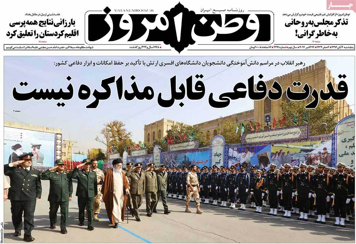 عناوین روزنامه های سیاسی پنجشنبه چهارم  آبان 1396,روزنامه,روزنامه های امروز,اخبار روزنامه ها