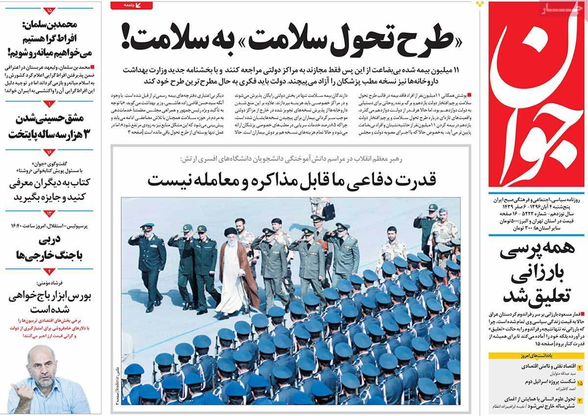 عناوین روزنامه های سیاسی پنجشنبه چهارم  آبان 1396,روزنامه,روزنامه های امروز,اخبار روزنامه ها