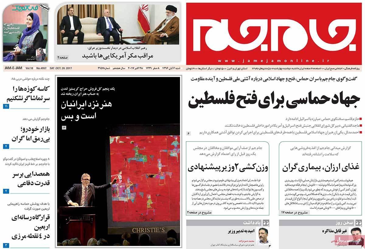 عناوین روزنامه های سیاسی ششم آبان 96,روزنامه,روزنامه های امروز,اخبار روزنامه ها