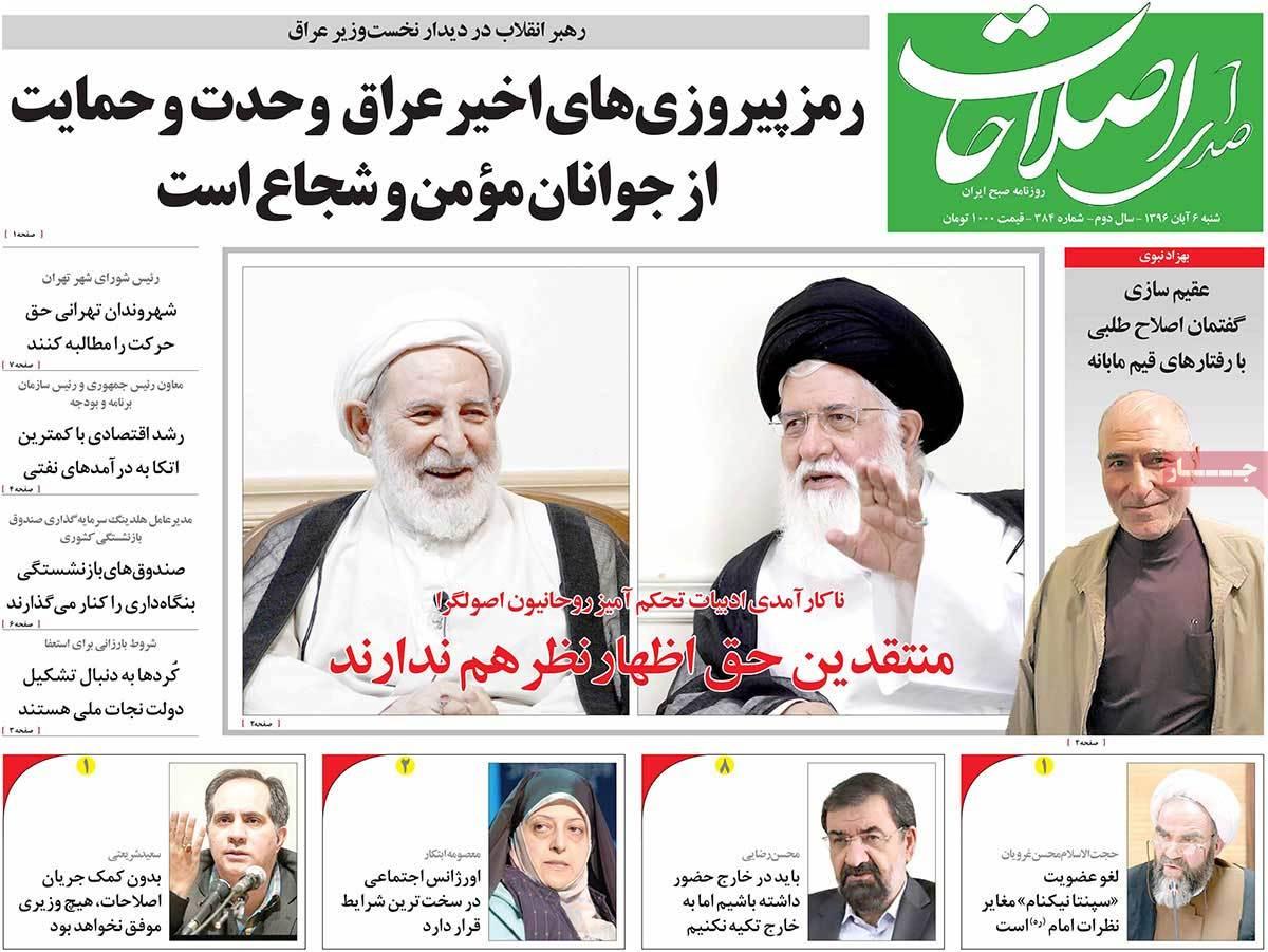 عناوین روزنامه های سیاسی ششم آبان 96,روزنامه,روزنامه های امروز,اخبار روزنامه ها