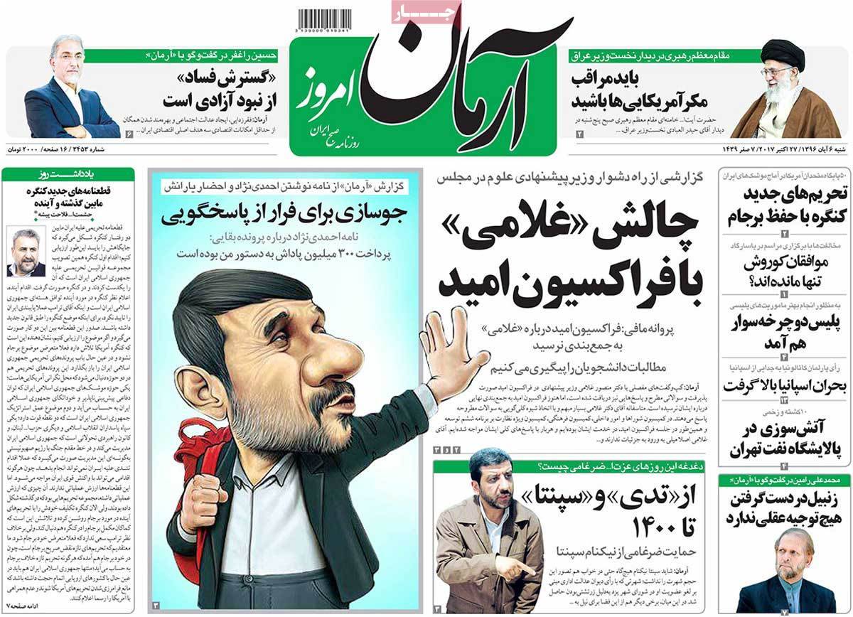 عناوین روزنامه های سیاسی ششم آبان 96,روزنامه,روزنامه های امروز,اخبار روزنامه ها