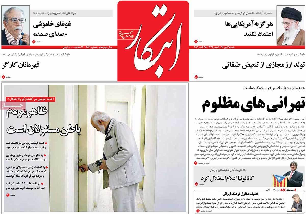 عناوین روزنامه های سیاسی ششم آبان 96,روزنامه,روزنامه های امروز,اخبار روزنامه ها