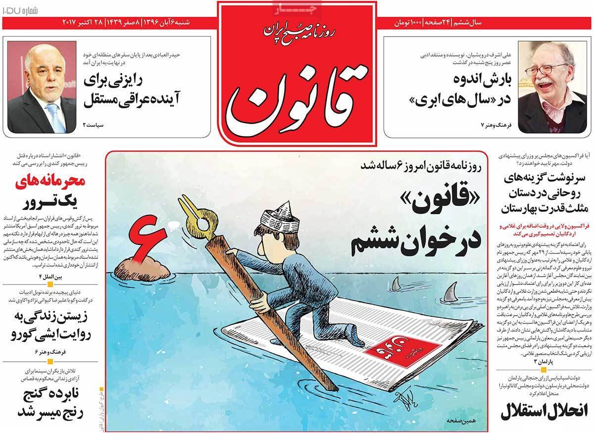 عناوین روزنامه های سیاسی ششم آبان 96,روزنامه,روزنامه های امروز,اخبار روزنامه ها