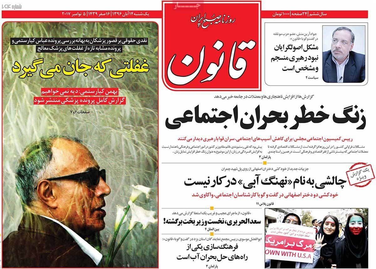 عناوین روزنامه های سیاسی چهاردهم آبان 96,روزنامه,روزنامه های امروز,اخبار روزنامه ها