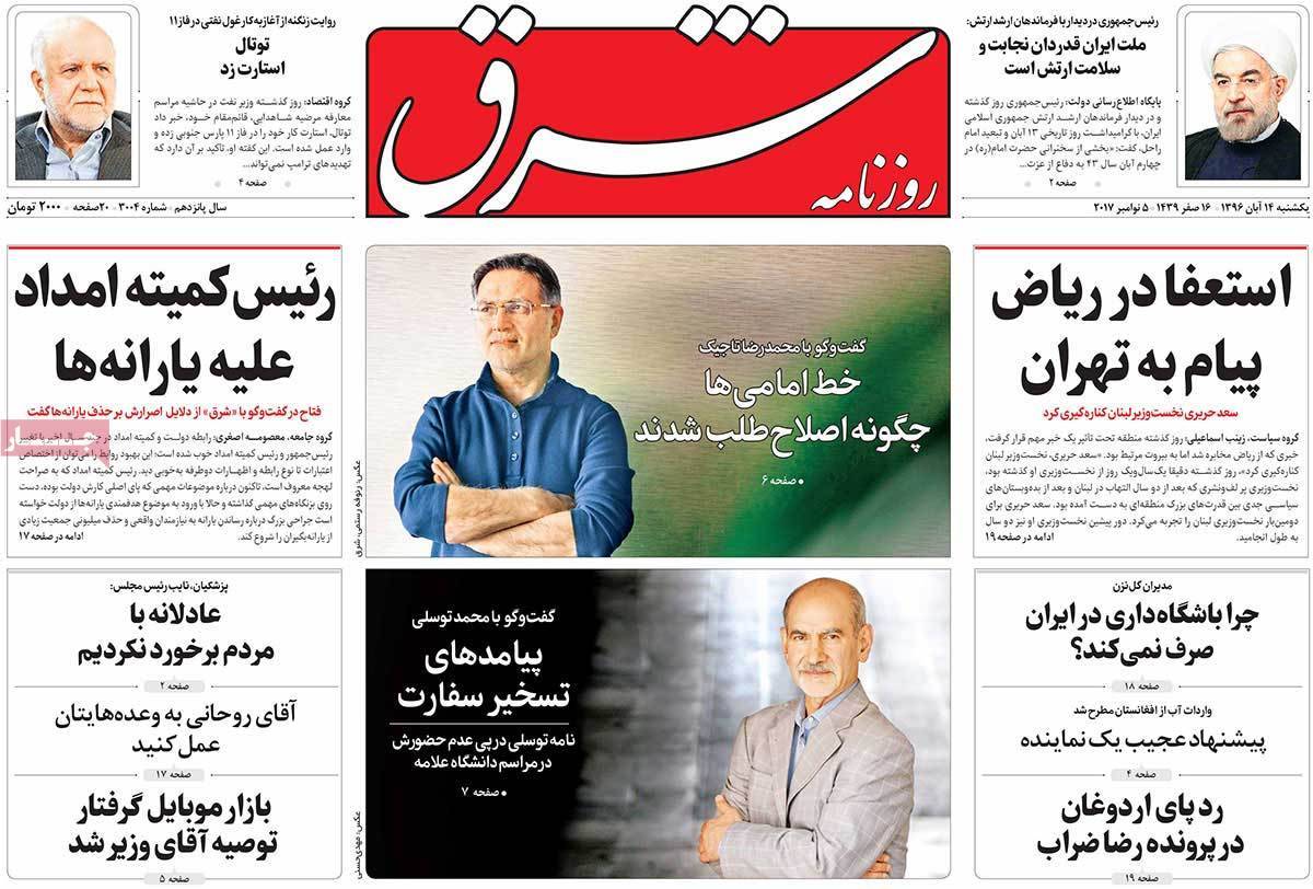 عناوین روزنامه های سیاسی چهاردهم آبان 96,روزنامه,روزنامه های امروز,اخبار روزنامه ها