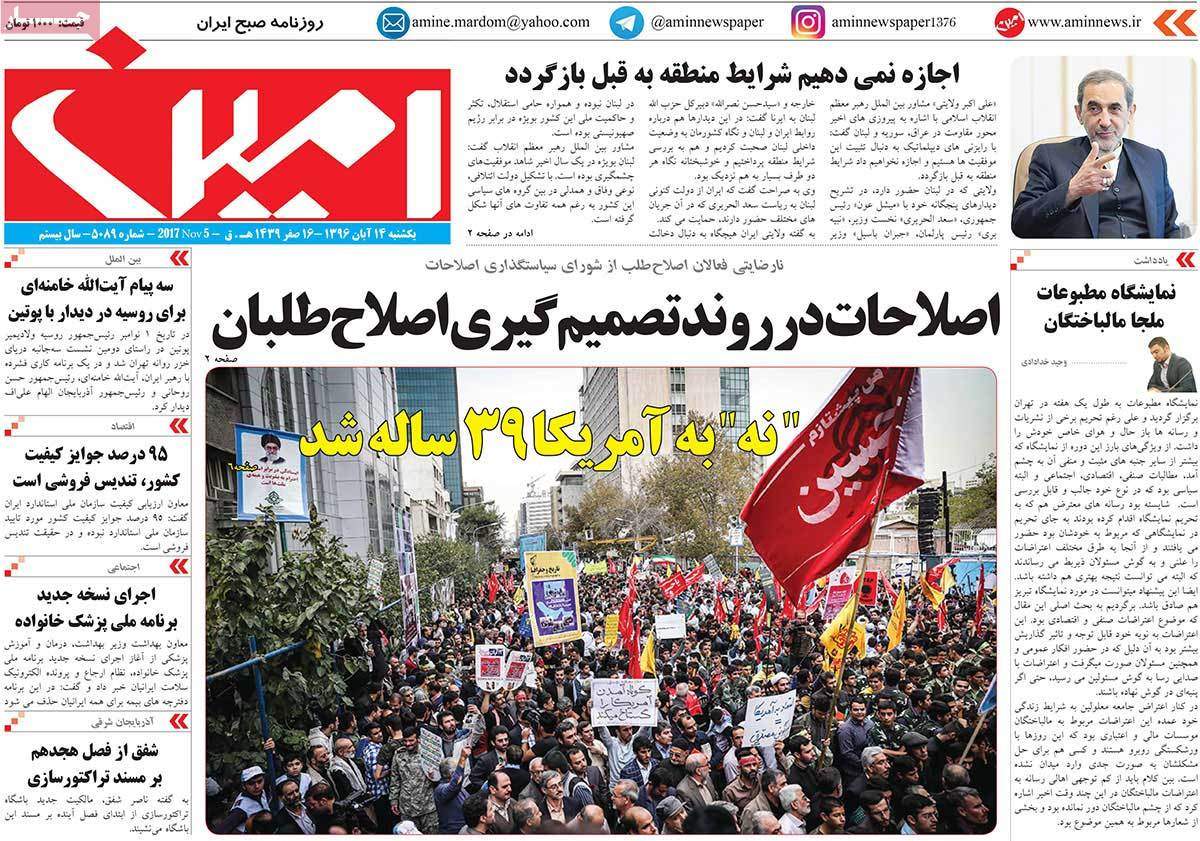 عناوین روزنامه های سیاسی چهاردهم آبان 96,روزنامه,روزنامه های امروز,اخبار روزنامه ها