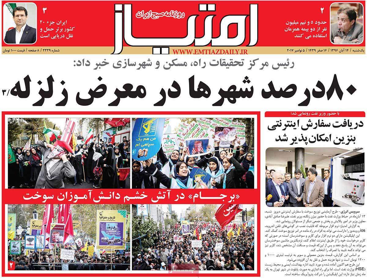 عناوین روزنامه های سیاسی چهاردهم آبان 96,روزنامه,روزنامه های امروز,اخبار روزنامه ها