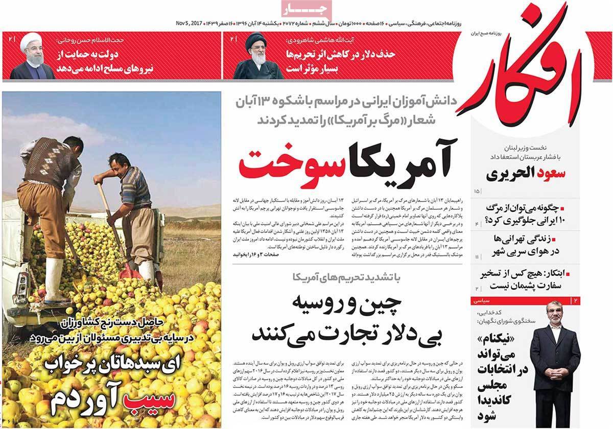 عناوین روزنامه های سیاسی چهاردهم آبان 96,روزنامه,روزنامه های امروز,اخبار روزنامه ها