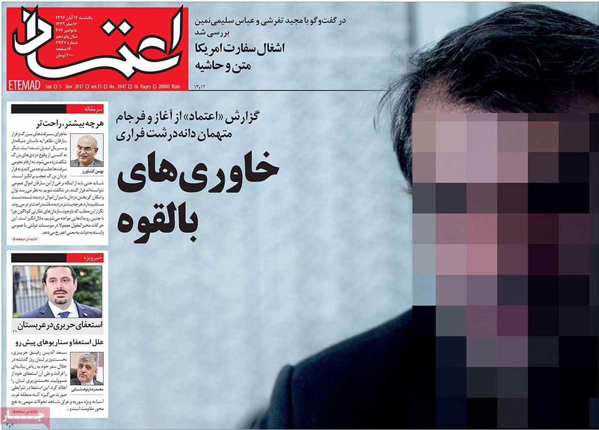 عناوین روزنامه های سیاسی چهاردهم آبان 96,روزنامه,روزنامه های امروز,اخبار روزنامه ها