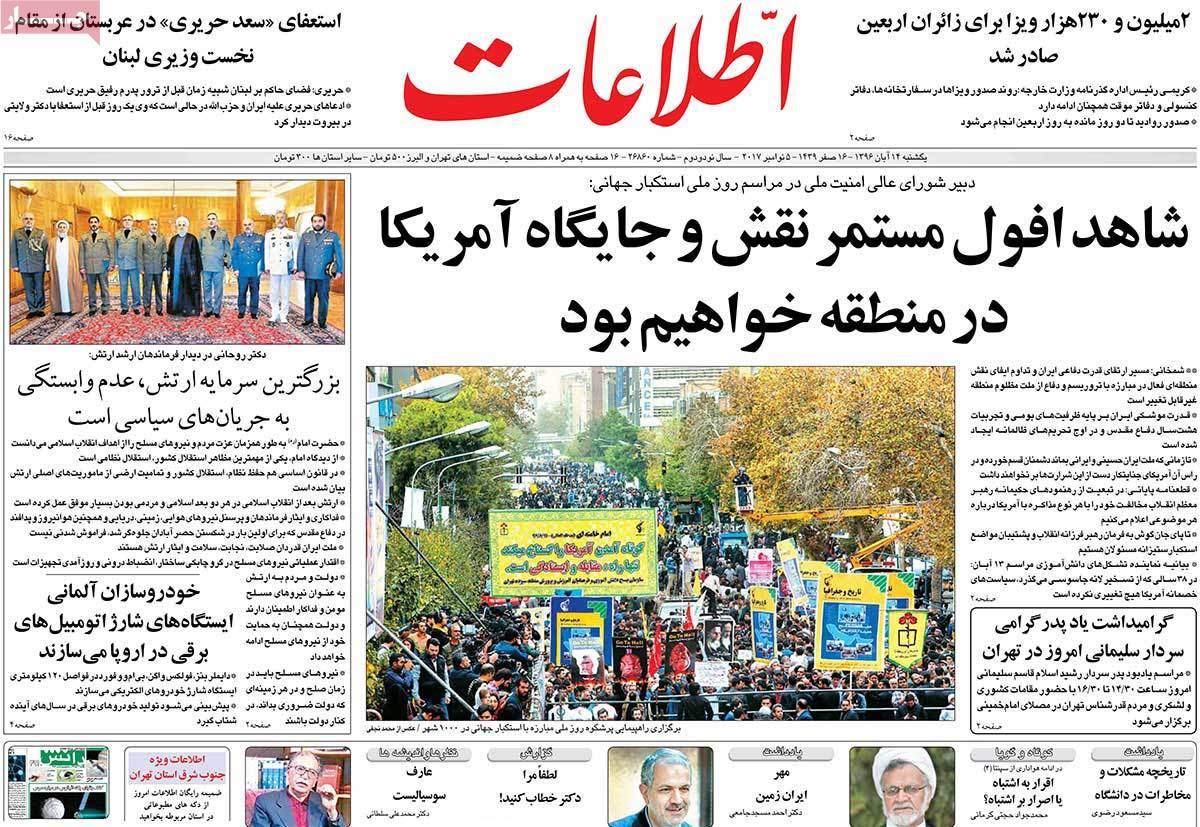 عناوین روزنامه های سیاسی چهاردهم آبان 96,روزنامه,روزنامه های امروز,اخبار روزنامه ها